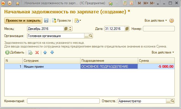 1с зуп документ в текущем расчетном месяце не проведен но и не помечен на удаление